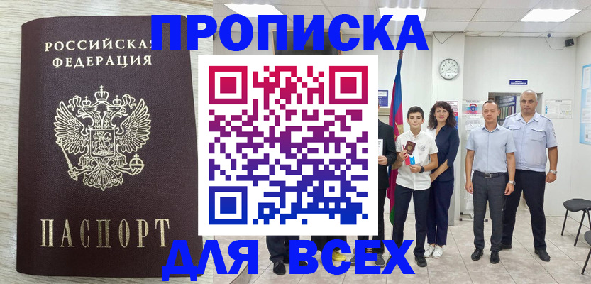 прописка для работы в Краснотурьинске